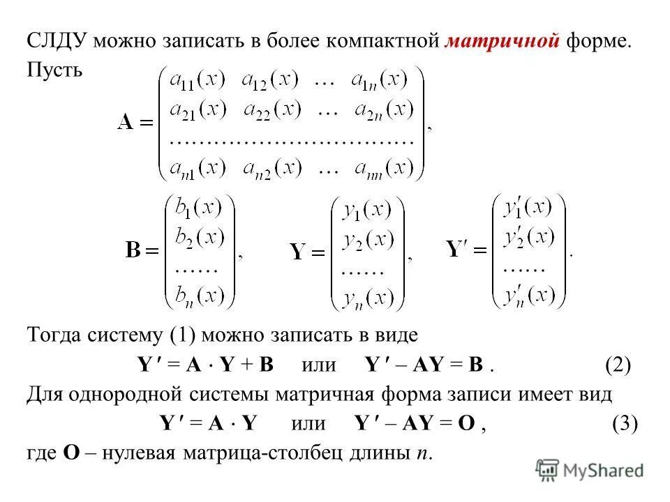 решение однородной системы матрицы