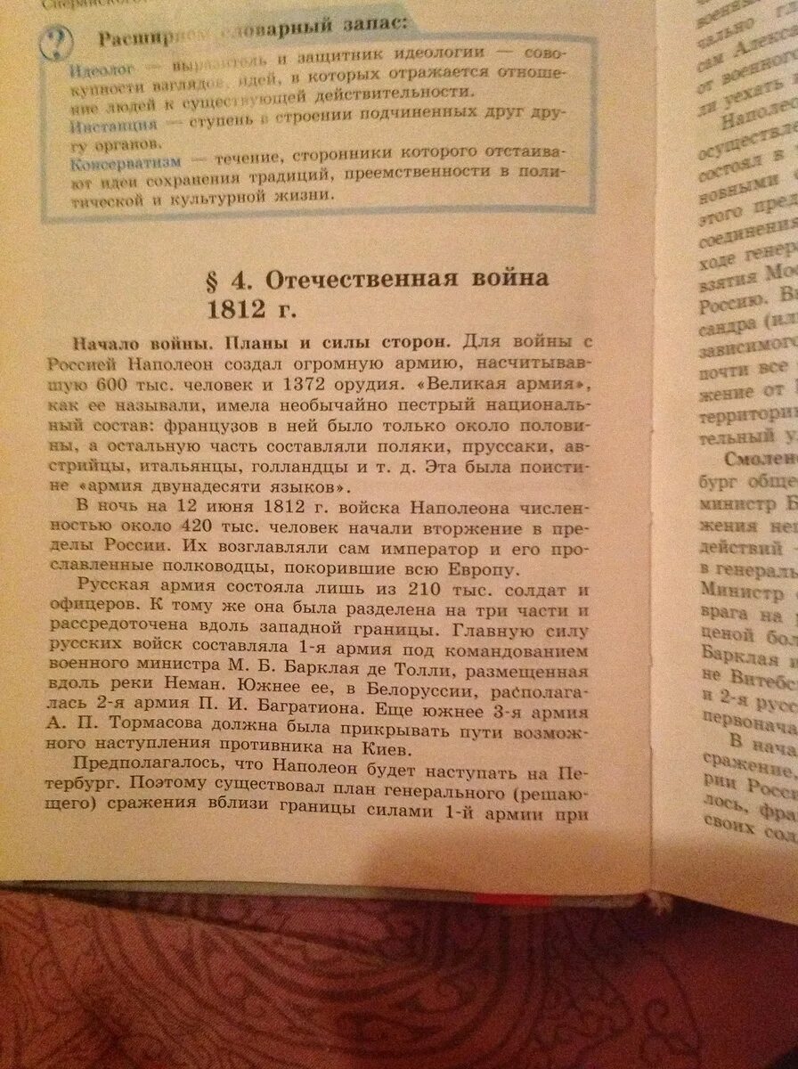 История россии параграф 4 краткое содержание