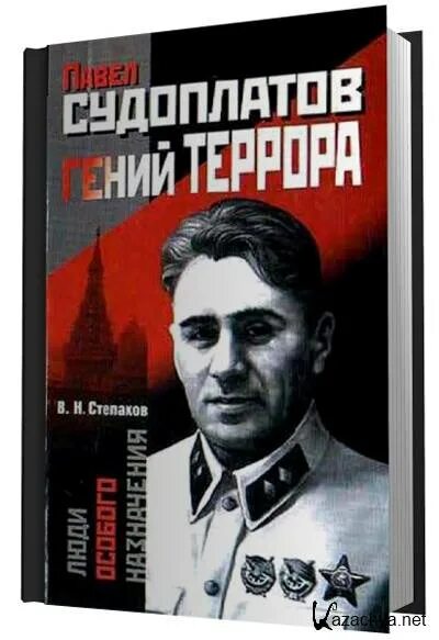 Судоплатов читать. Судоплатов в молодости.