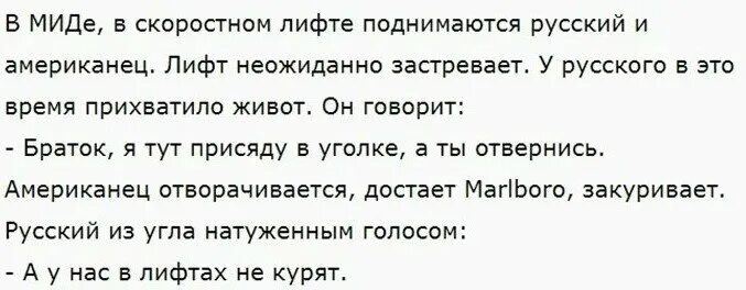 Смешной анекдот про американцев. Анекдот про русского американца и еврея. Анекдоты про русских. Анекдоты про русских и американцев. Анекдот про лифт.