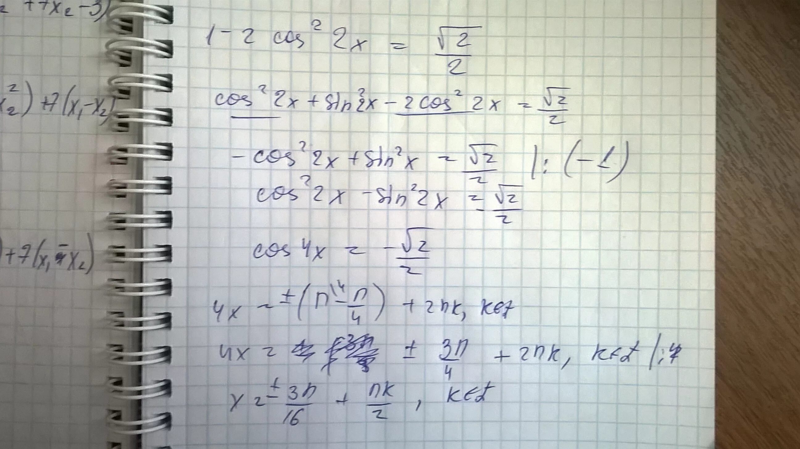 X2 13 x корень 13. Cos x корень из 2 /2. Cosx корень из 2 на 2. Корень из 2 делить на 2. Cos 2x корень из 2 /2.