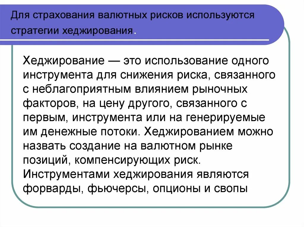 Валютное страхование