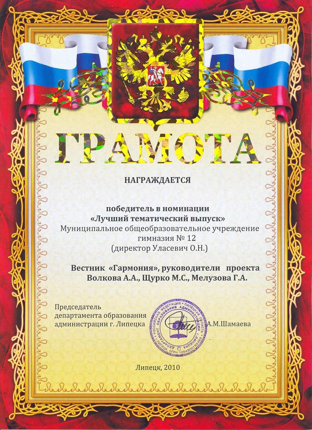 номинации газет. виртуальная школьная газета. номинации газет. осенние номинации. ректор мгу подпись.