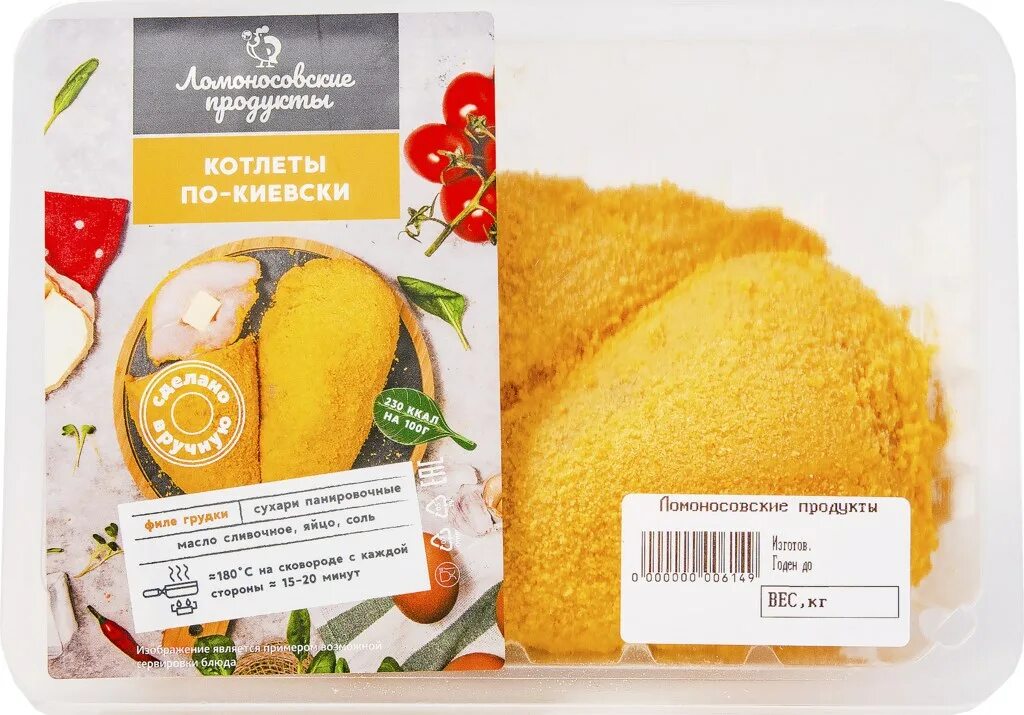 Котлеты по киевски отзывы. Ломоносовские продукты. Котлеты по киевски готовые продукт марка. Котлеты по киевски весом. Вес котлеты по киевски.