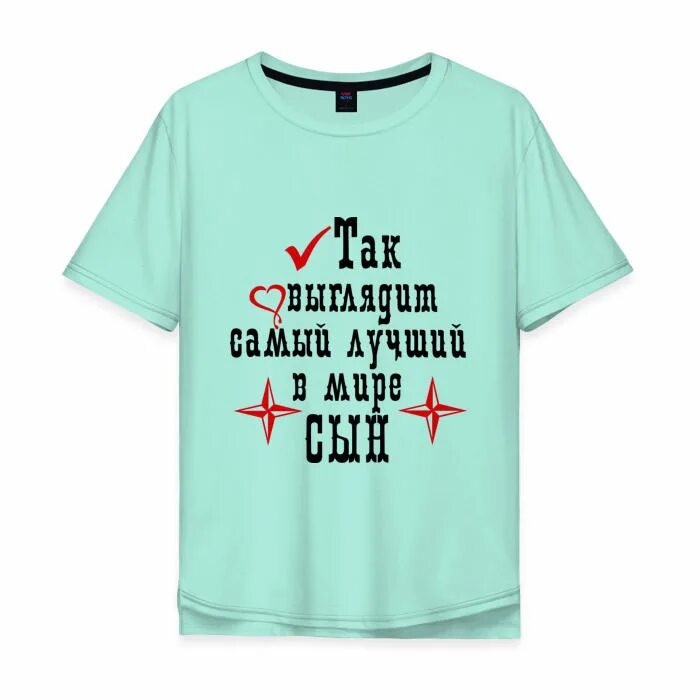 Лучший в мире сын. Футболка лучший в мире сын. футболка самый лучший сын в мире. самый лучший сын футболка. самый лучший в мире сын.