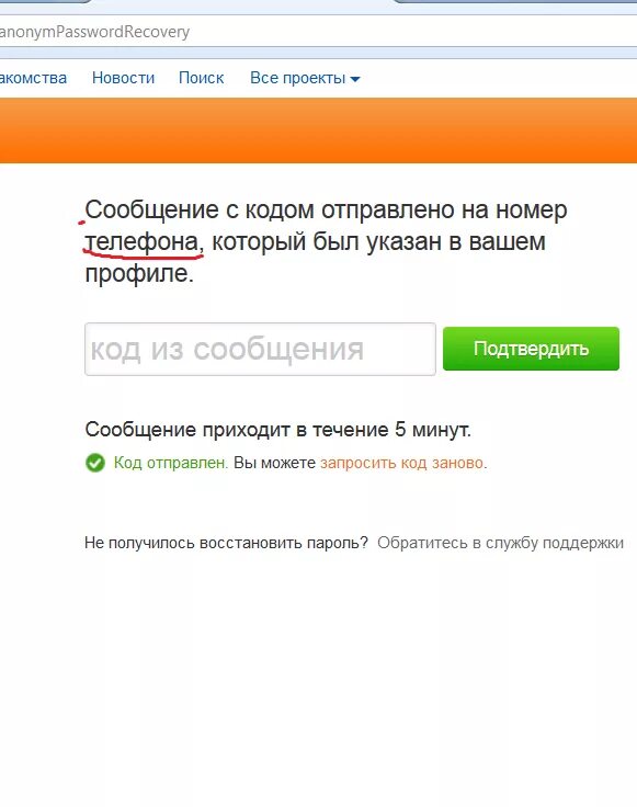 8 45 номер телефона. Пароль для одноклассников. Забыл логин и пароль в Одноклассниках. Восстановить пароль в Одноклассниках. Каквостановить пароль в од.