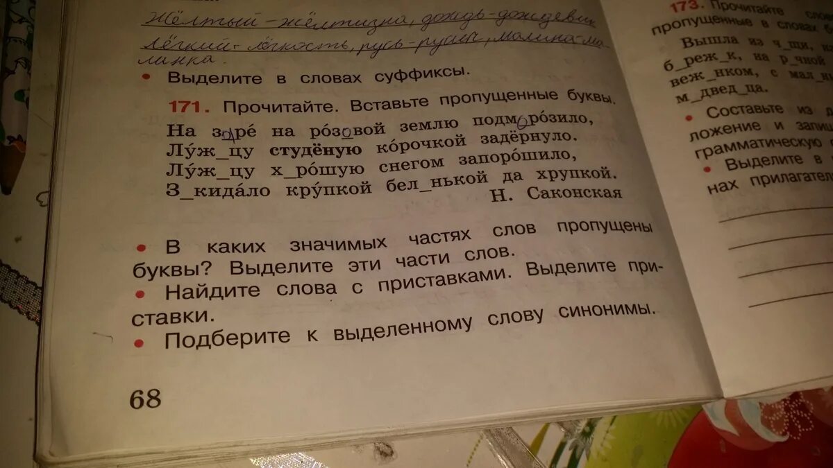 Вставьте пропущенное слово загадку. Прочитайте вставьте пропущенные буквы. Прочитай вставь пропущенные буквы. Прочитай слова. Прочитайте.