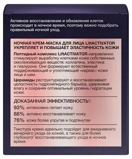 Крем лифт активатор