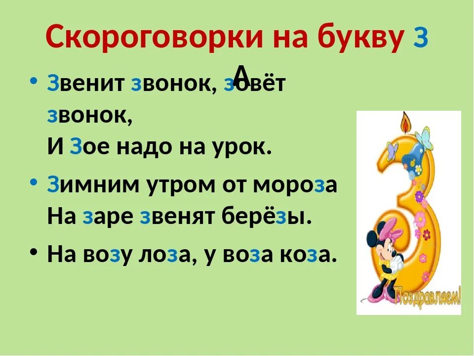 Скороговорки на букву з. Скороговорки на букву с. Сеороговоркас буквой з. Скороговор на буквы. Скороговорки на н