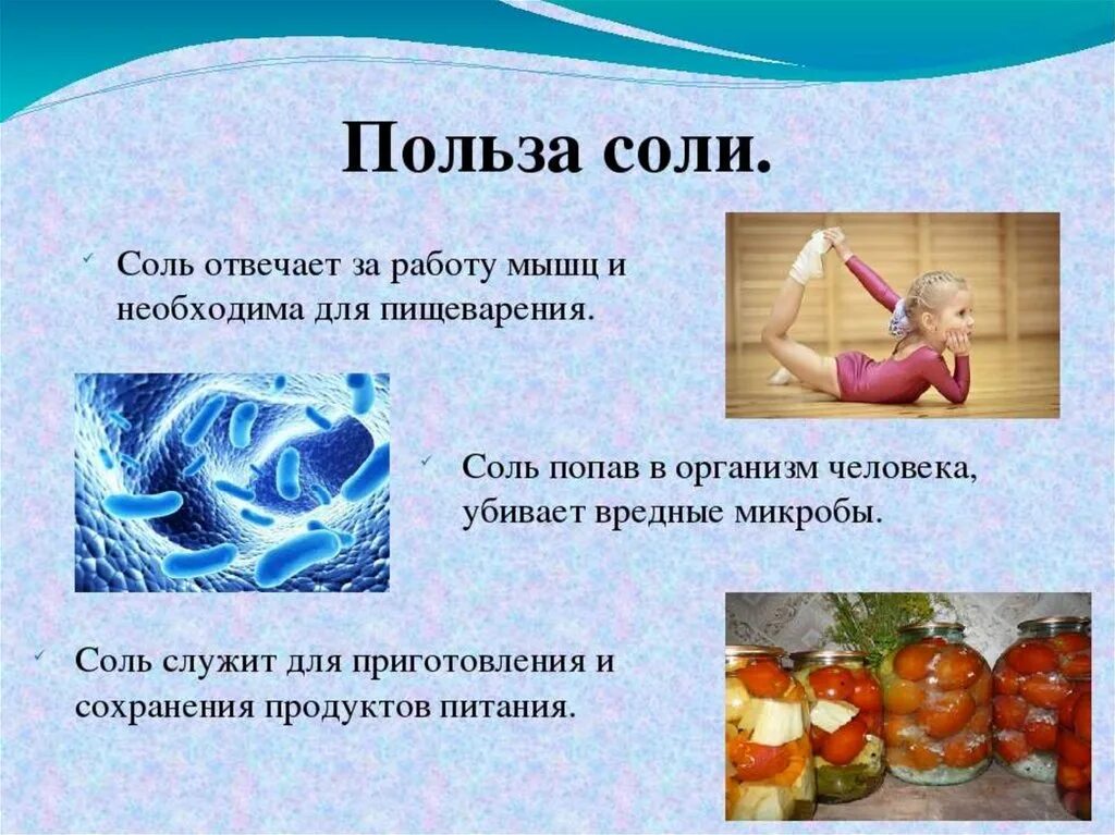 Организмы в соленой воде. Чем полезна соль для человека. Польза соли. Польза соли для человека. Чем полезна соль.