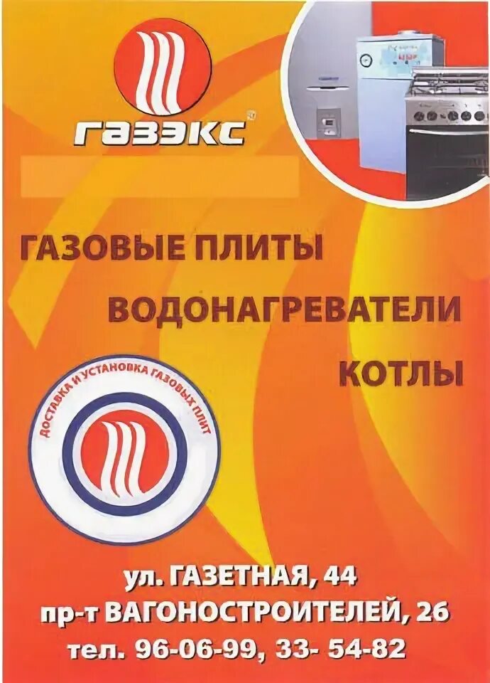 ГАЗЭКС. ГАЗЭКС Нижний Тагил. Газовые плиты ГАЗЭКС. Др ГАЗЭКС.