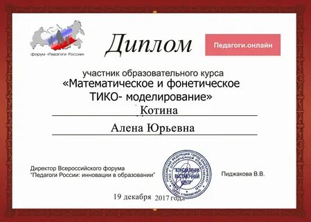 Дипломная работа педагога