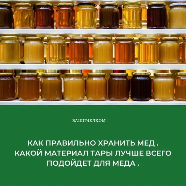 Сколько хранить мед. Хранение меда. Правильное хранение меда. В чем хранить мед. Условия хранения меда в домашних условиях.