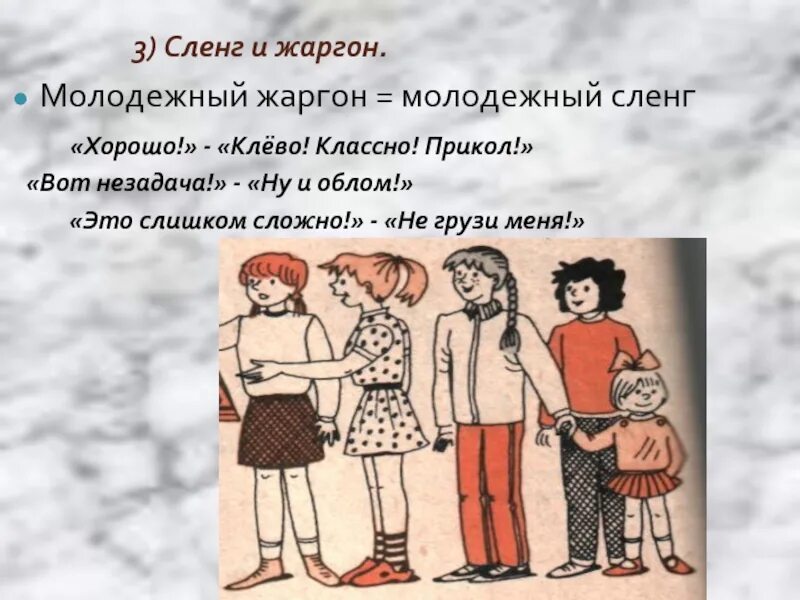 Дать жаргон. Молодежный сленг. Шутка сленг молодежи. Сленг картинки. Молодежный сленг иллюстрации.