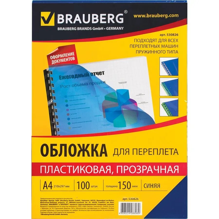 Обложка для переплета пластиковая прозрачная а4. Обложка пластик для переплета а4 150 мкм. Обложка для переплета 150 мкм. Обложки для переплета пластиковые PROMEGA Office прозр.а4,150мкм, 100шт/уп.. Обложки для переплёта Office Kit a4 прозрачный 100шт pca400150.