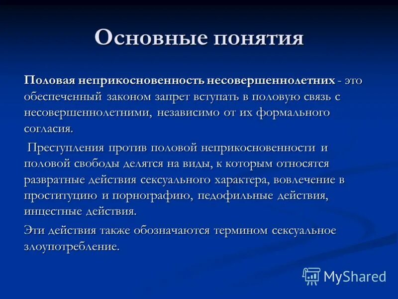 памятка профилактика преступлений против половой. профилактика половой неприкосновенности памятка. профилактика правонарушений против несовершеннолетних. профилактика преступлений против половой неприкосновенности. правонарушения против несовершеннолетних.