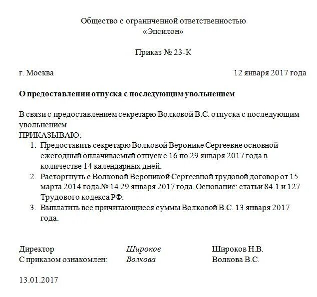 Заявление на увольнение с последующим увольнением образец. Заявление на отпуск с последующим увольнением образец. Заявление о предоставлении отпуска с последующим увольнением. Как правильно написать заявление на отпуск с последующим увольнением.