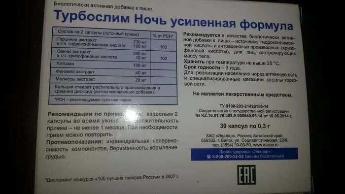 Турбослим день и ночь усиленная формула. Турбослим усиленная формула. Турбослим день ночь усиленная формула инструкция. Турбослим ночь состав усиленная формула. Турбослим срок годности капсулы.