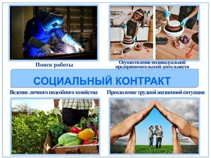 Социальный контракт пенза