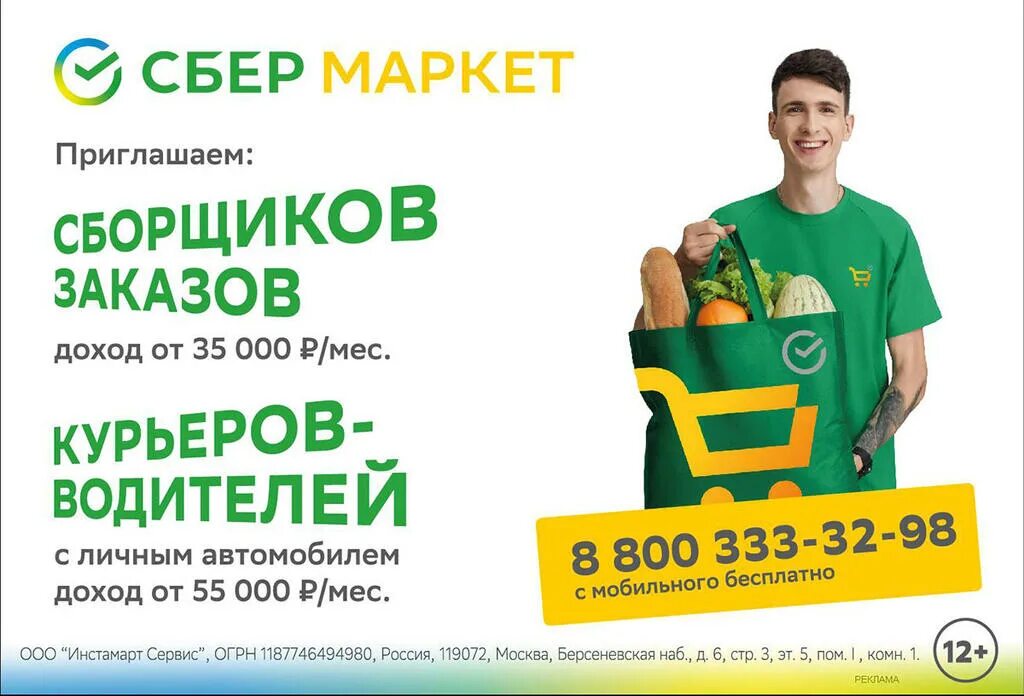 Сбермаркет курьер. Сбермаркет пригласи друга. Карта сбермаркет. Сборщик курьер сбермаркет. Сбермаркет пригласи друга.