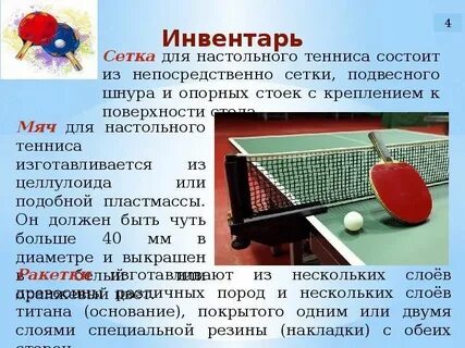 Настольный теннис 10 10
