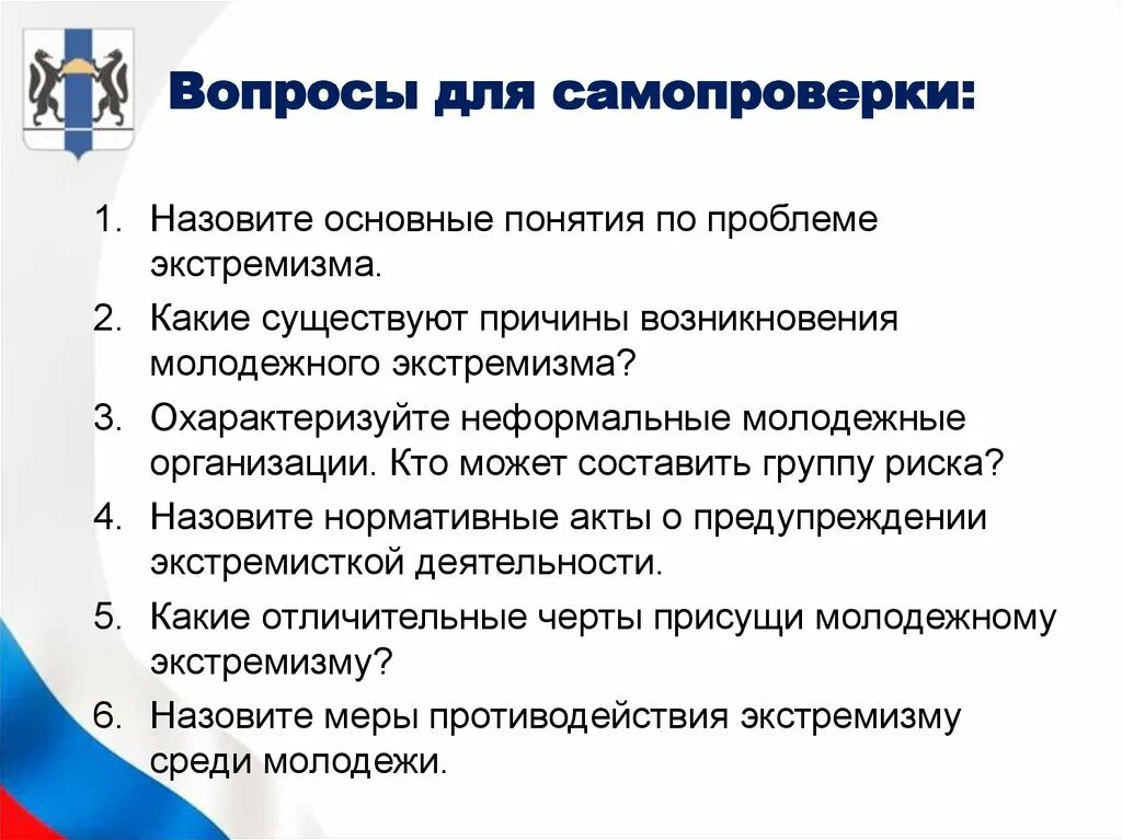 Что относится к экстремистской деятельности тест ответы. Причины молодежного экстремизма. Основные причины молодежного экстремизма. Причины молодежного экстремизма схема. Особенности молодежного экстремизма.