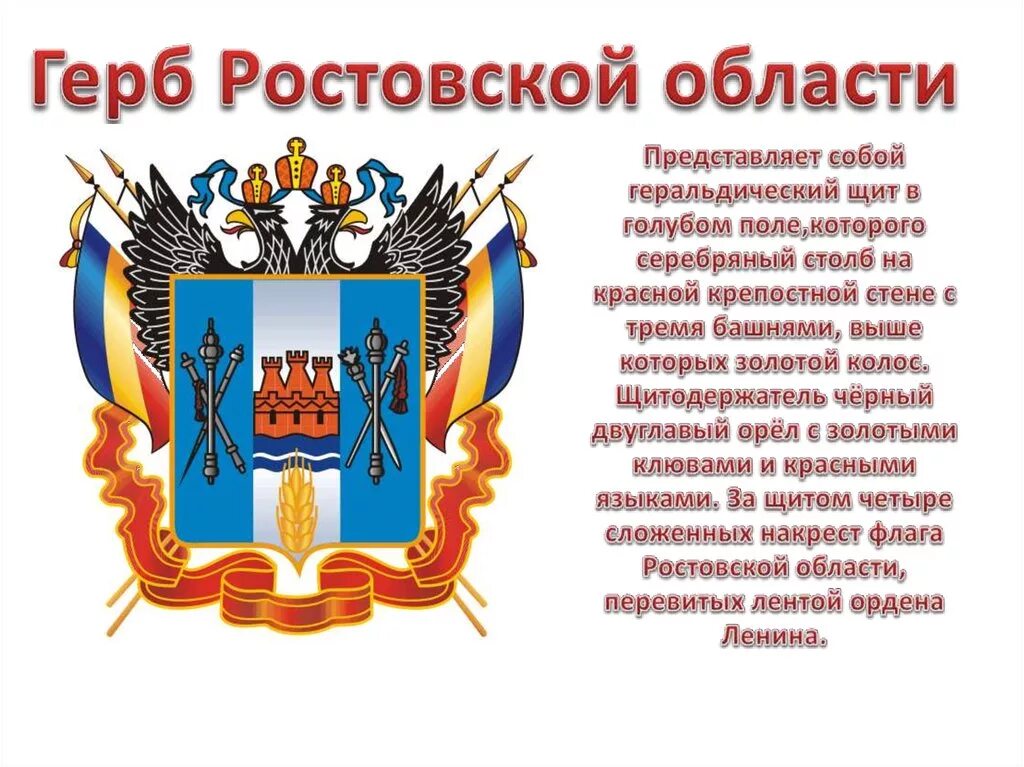 Герб Ростовской области описание. Опишите герб Ростова-на-Дону. Герб Ростова на Дону кратко. Рассказ о гербе Ростова на Дону. Описание герба ростова на дону