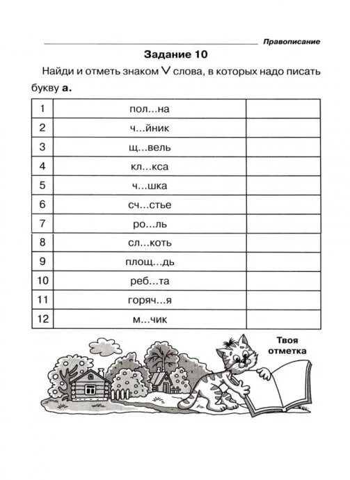 Упражнения по русскому языку 1 класс. Русский язык 1 класс задания. Русский 1 класс задания. 1 Кпасс занимательные задания по русскому язык.