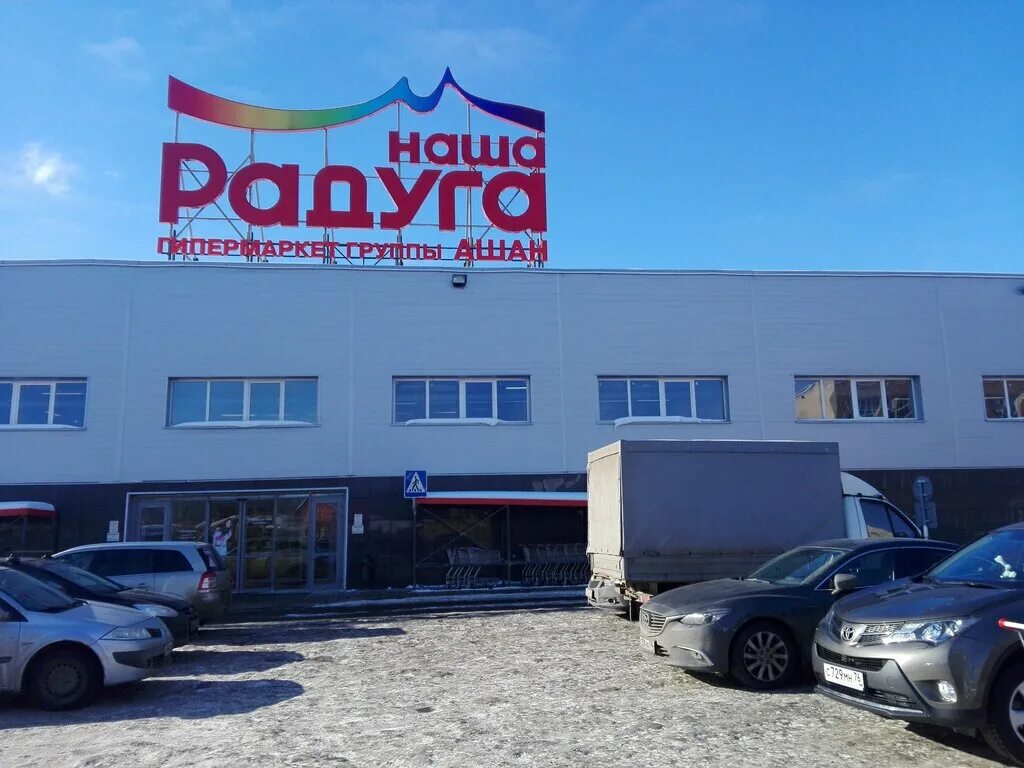 магазин радуга ярославль