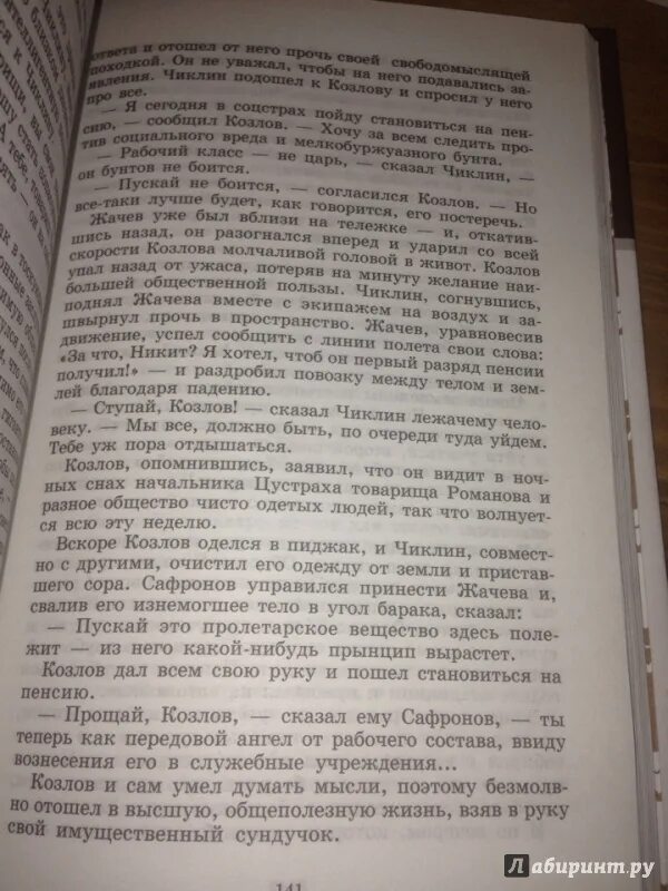 На заре туманной юности Платонов. План на заре туманной юности по главам. План рассказа на заре туманной юности. На заре туманной юности Платонов картинки.