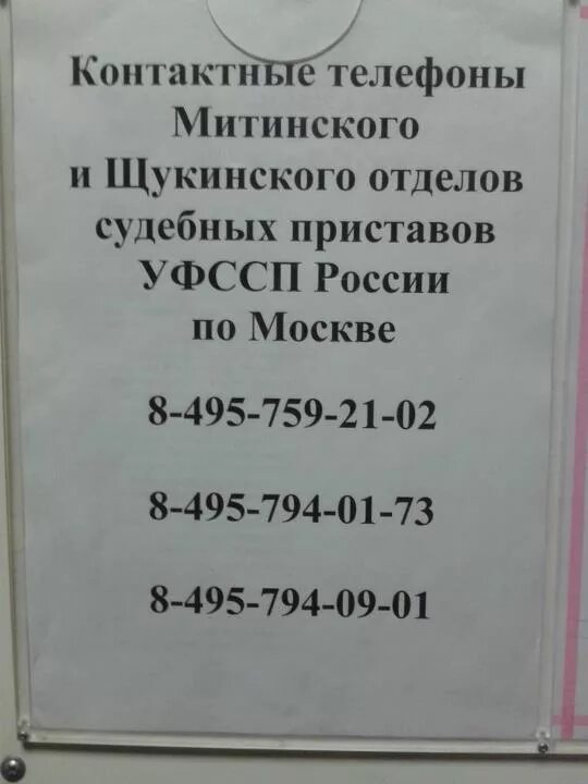 График работы судебных приставов. Расписание судебных приставов ул. Приемные часы приставов. Судебные приставы Мосфильмовская 8а. Судебные приставы москвы мосфильмовская