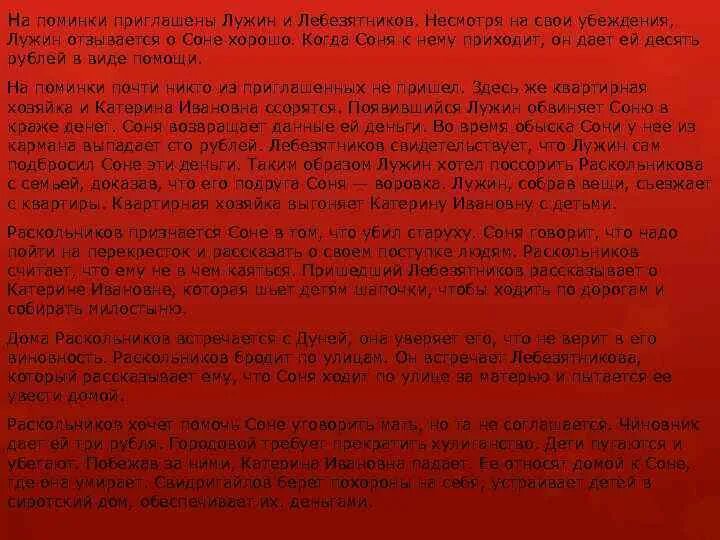 Лужин поминки. Лужин преступление и наказание. Анализ сцен поминки Мармеладова. Лужин про Соню цитаты.