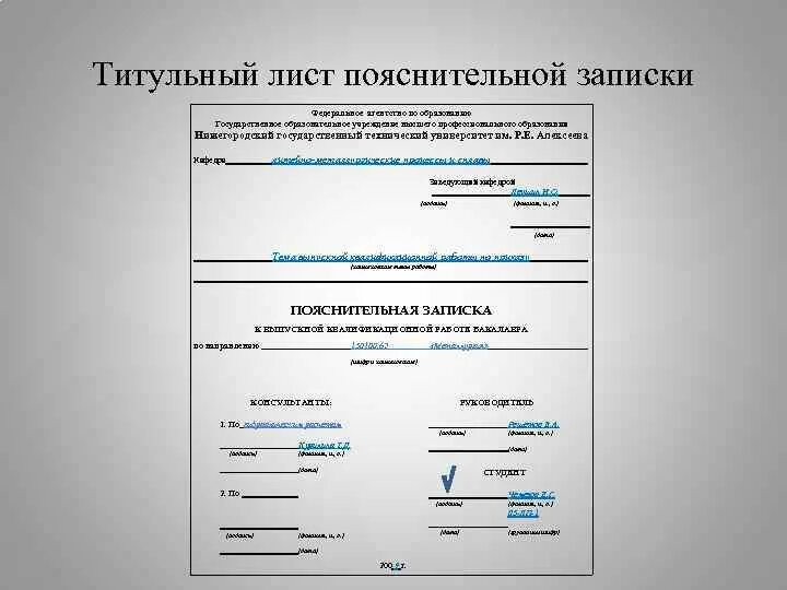 Таблица 11 пояснительной записки. Титульный лист пояснительной Записки. Титульник пояснительной Записки. Пояснительная записка титуль. Заглавный лист пояснительной Записки.