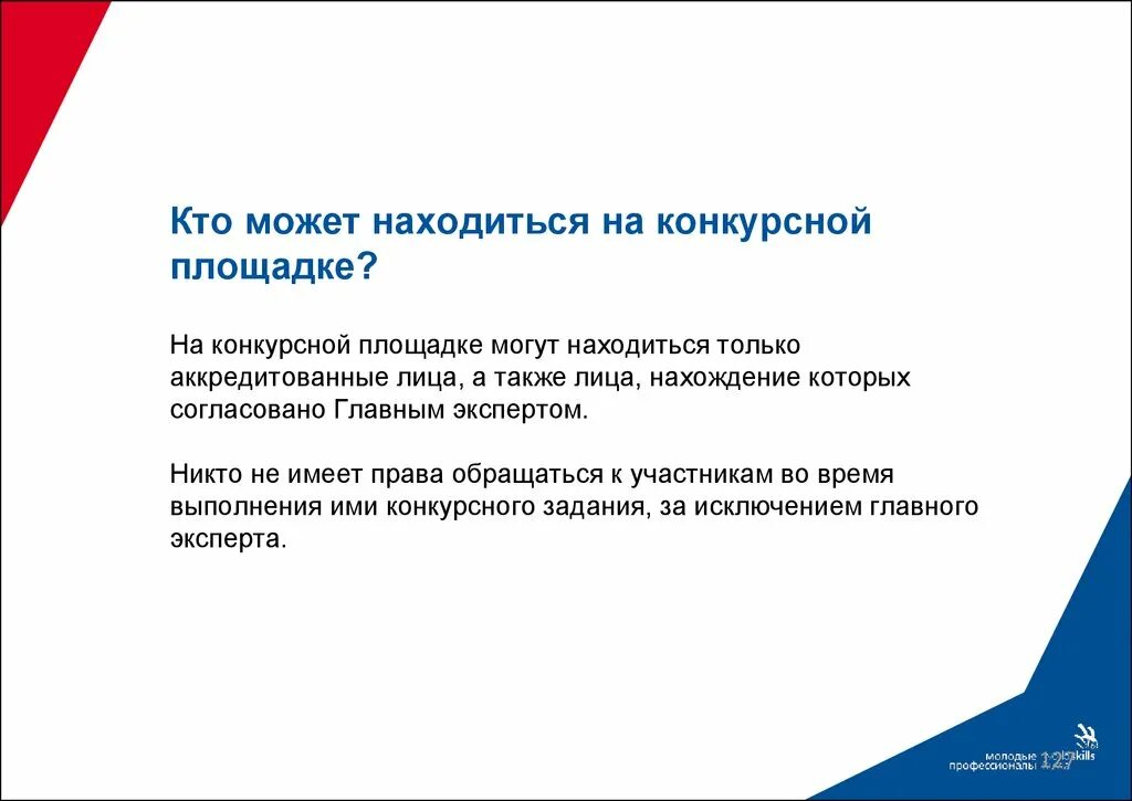 Тест эксперт демонстрационного экзамена ответы. Задания демонстрационного экзамена. Цели и задачи демонстрационного экзамена. Планировка площадки проведения демонстрационного экзамена. Главным экспертом может быть демонстрационного экзамена.