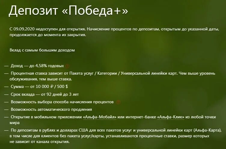 Депозит альфа банк для юридических. Вклад в победу. Альфа вклад. Альфа вклад условия. Альфа банк вклады.