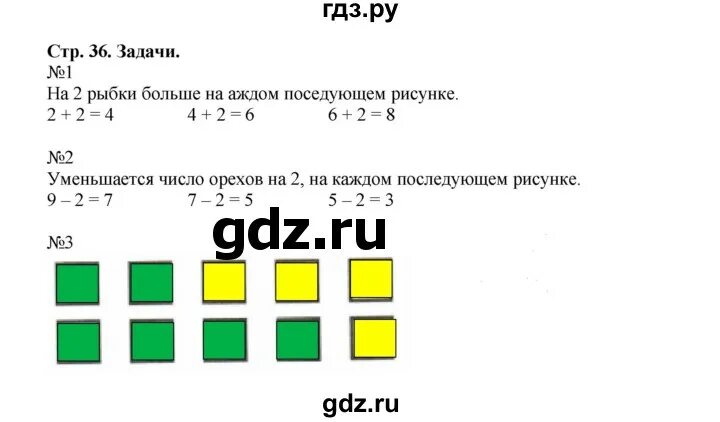 Математика 1 класс стр 36. Стр 36 математика 4 класс 1 часть