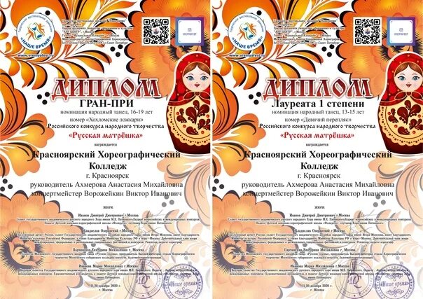 1 он получил грамоту за то выступление