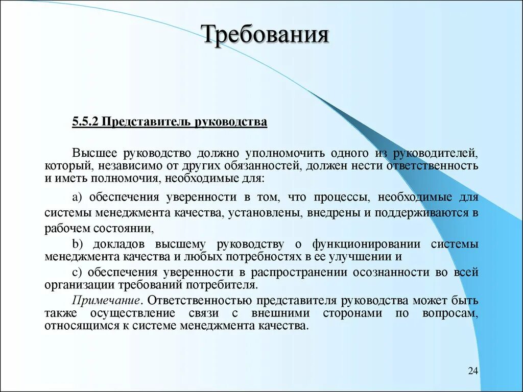 Система менеджмента качества вопросы. Функции представителя руководства по качеству. Руководство по качеству СМК. Представитель руководства по СМК. Руководство менеджмента качества.