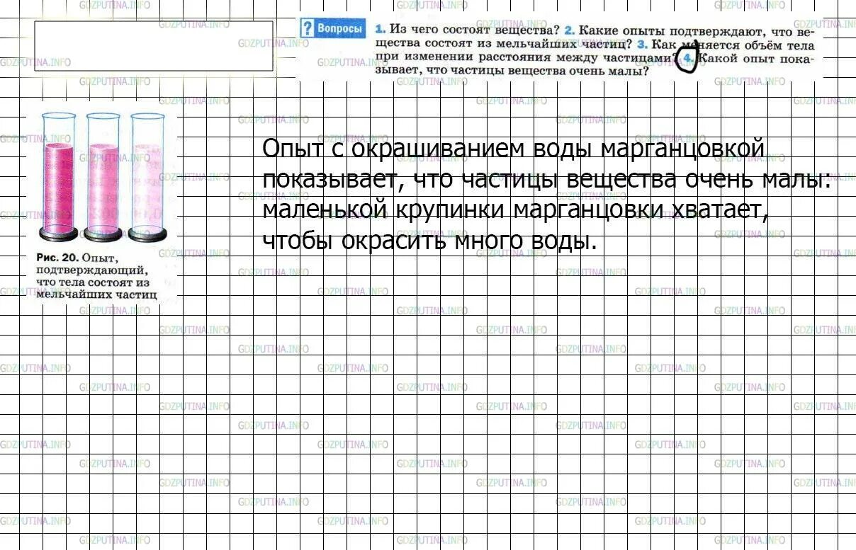 Опыты физика 7 класс. Опыты физика 7 класс примеры. Строение вещества 7 параграф. Конспект по физике 7 класс параграф 7 строение вещества. Физика 43 параграф 7 класс кратко