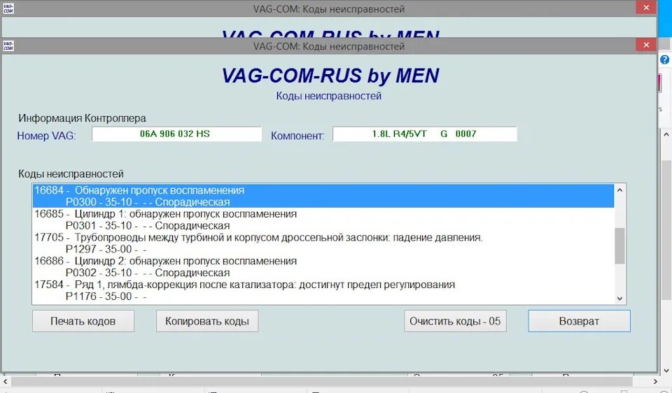 Коды ошибок vag. Ошибки vag. код возврата 0. &quot;9616945&quot; ошибка vag. ваг ошибка 1290.