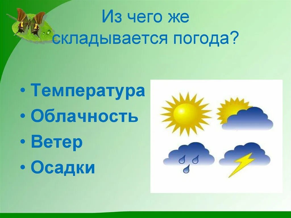 Лето изменения в природе. Сезонные изменения в природе. Проект сезонные изменения в природе 2 класс. Презентация на тему сезонные изменения в природе.