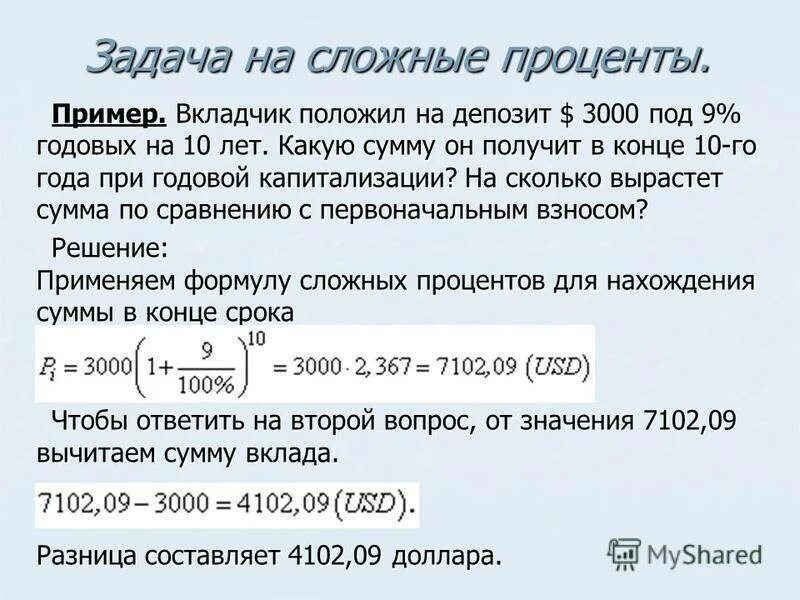 Взнос вб. Задачи на процентную ставку. 10 Процентов годовых. Депозит под 10 процентов годовых. Начисление процентов на сумму вклада ежемесячно.