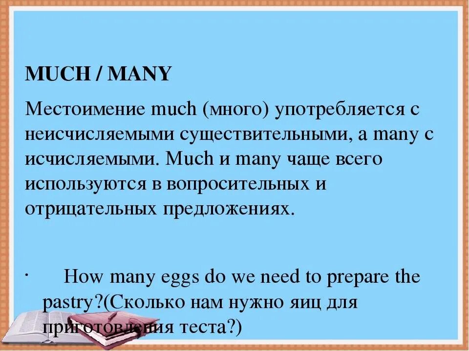 Правило по английскому much many. Many much a lot of правило в английском языке 4 класс. Much many правило употребления. Much и many правила употребления в английском.