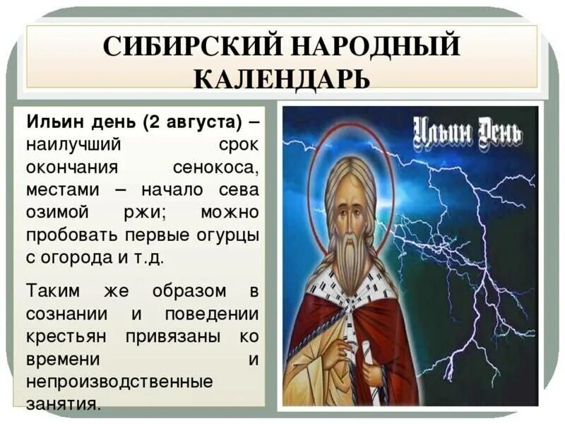 2 августа даты и события. Ильин день. 2 Августа Ильин день. С праздником Ильин день. Ильин день церковный праздник.