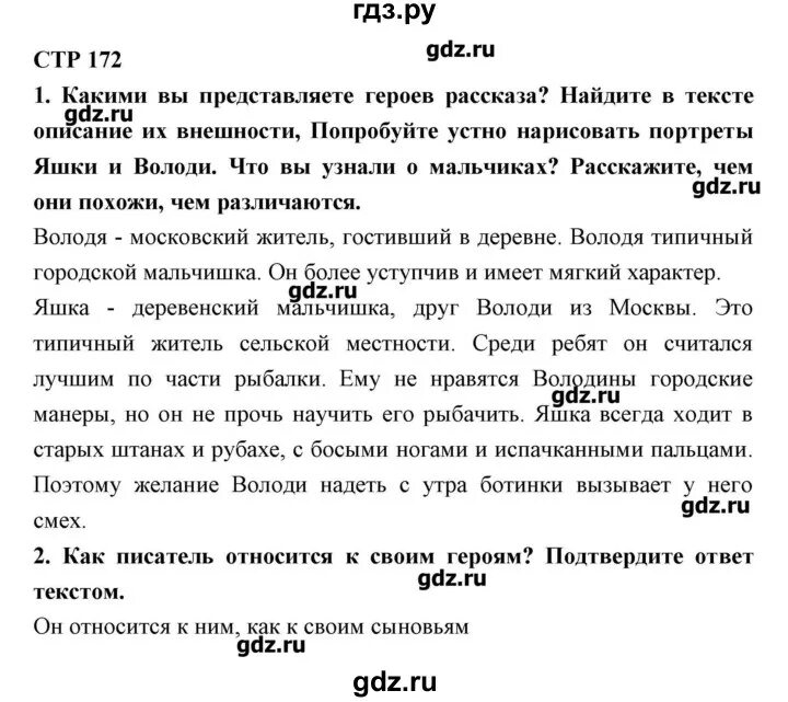 Литература 5 класс стр 171 ответы. Стр.172-175 5 класс литература.