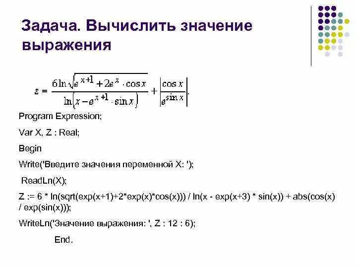 Вычислить выражение в Паскале для вычисления. Составить программу для вычисления. Программа вычисления выражения Паскаль. Составить программу на Паскале для выражения.