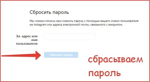 Не приходит ссылка на восстановление пароля инстаграм