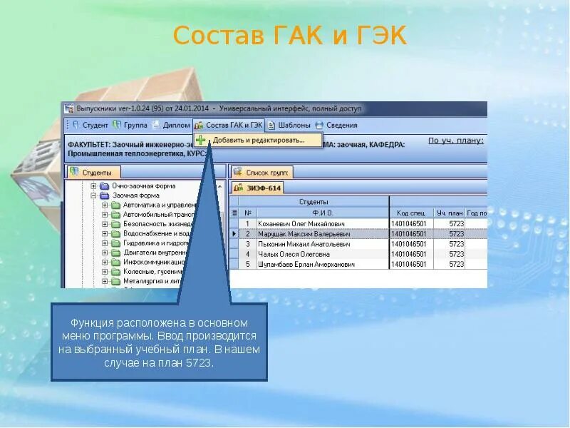 Состав государственной экзаменационной комиссии. Структура ГЭК. Гак цели.