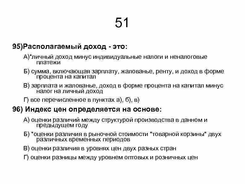 Налогообложение личных доходов. Располагаемый доход личный доход это минус. Располагаемый доход. Личный располагаемый доход. Личный доход минус индивидуальные налоги это.