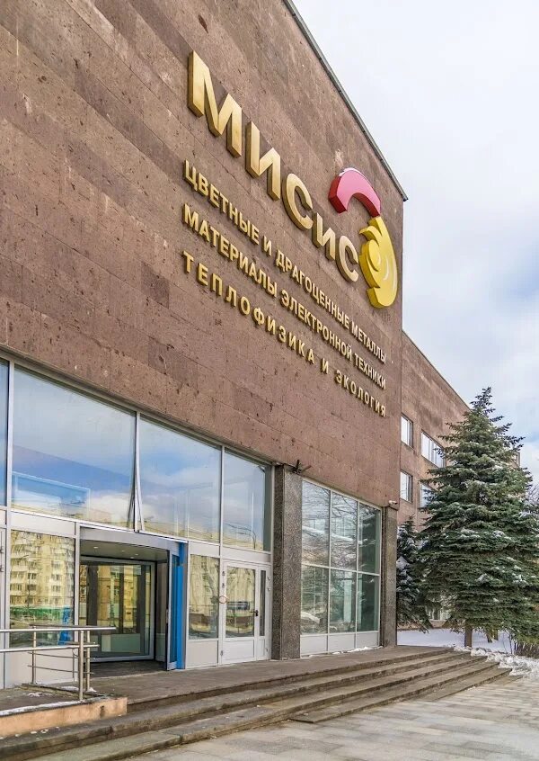 Институты техники в москве в москве. Национальный исследовательский Технологический университет «МИСИС». Миссис университет Москва. Ленинский проспект 4 МИСИС.